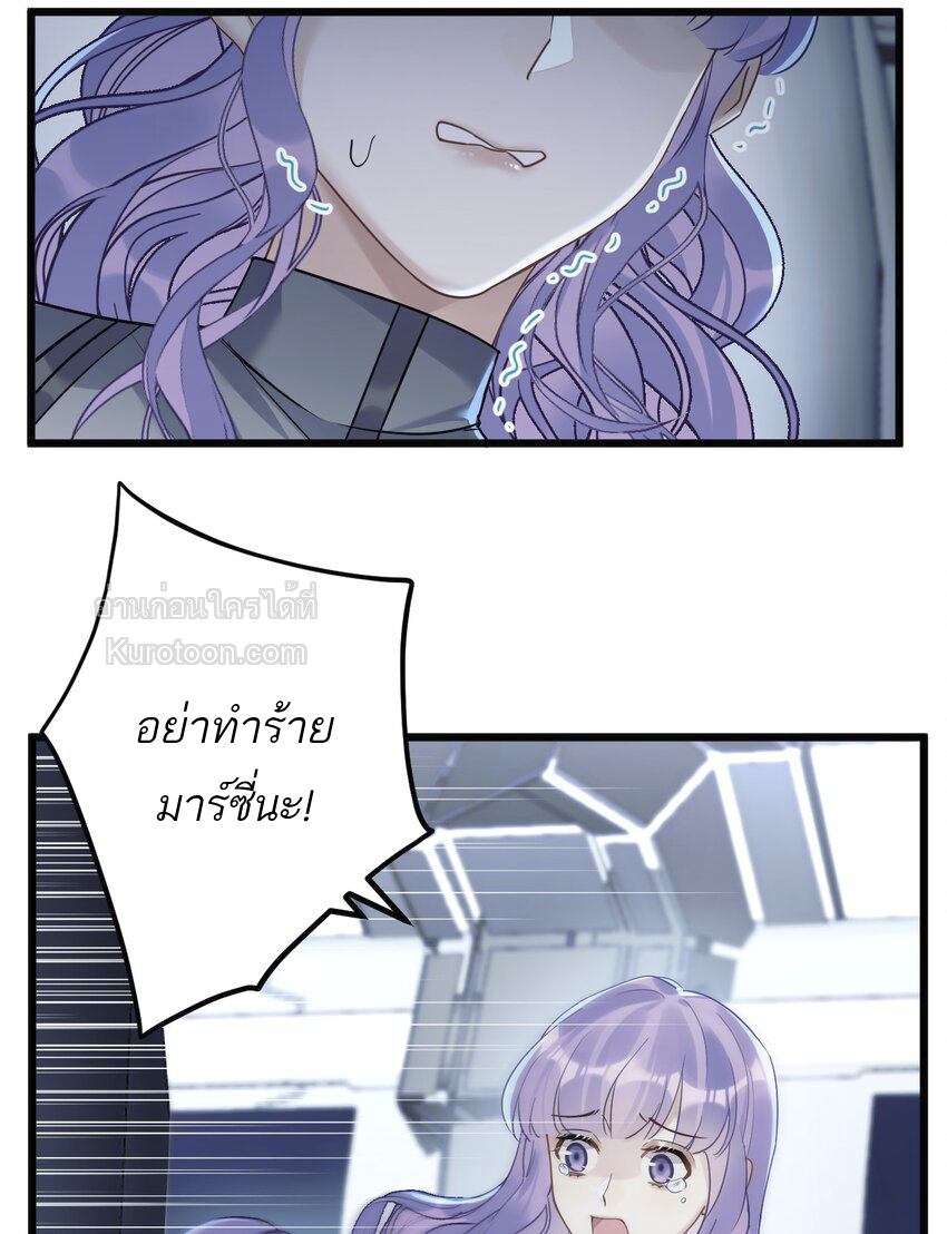 Guiding the Eccentric Tyrant ตอนที่ 26 - รูปที่ 2